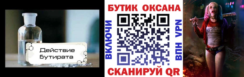 БУТИРАТ бутандиол  Купить закладки  Анжеро-Судженск 