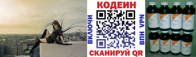Codein напиток Lean (лин) Анжеро-Судженск